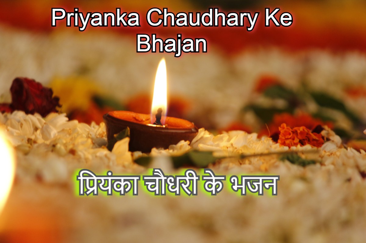 Priyanka Chaudhary Ke&nbsp;Bhajan